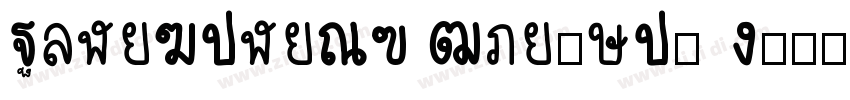 PingFangSC Regular G字体转换 PingFangSC Regular G字体转换